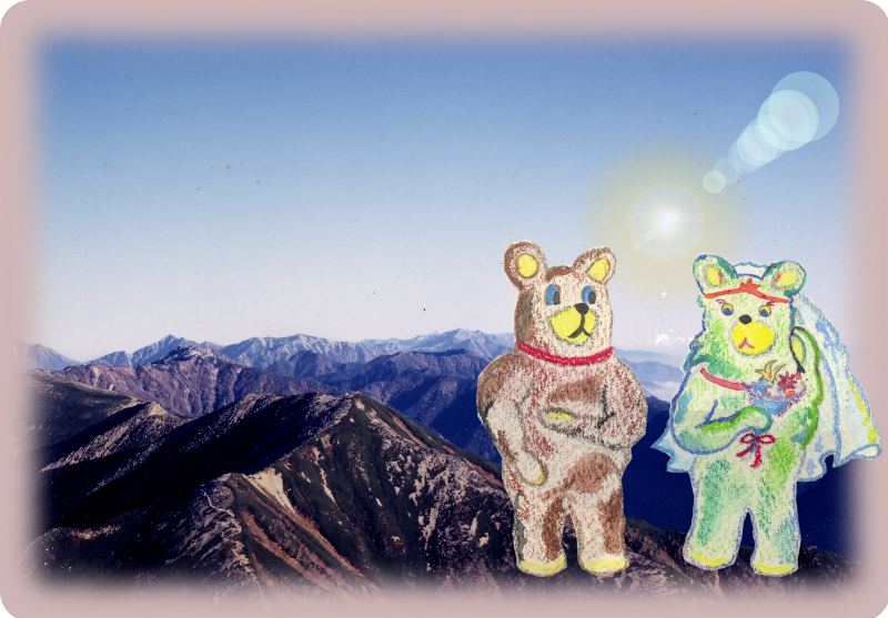 くまたちのウェディング